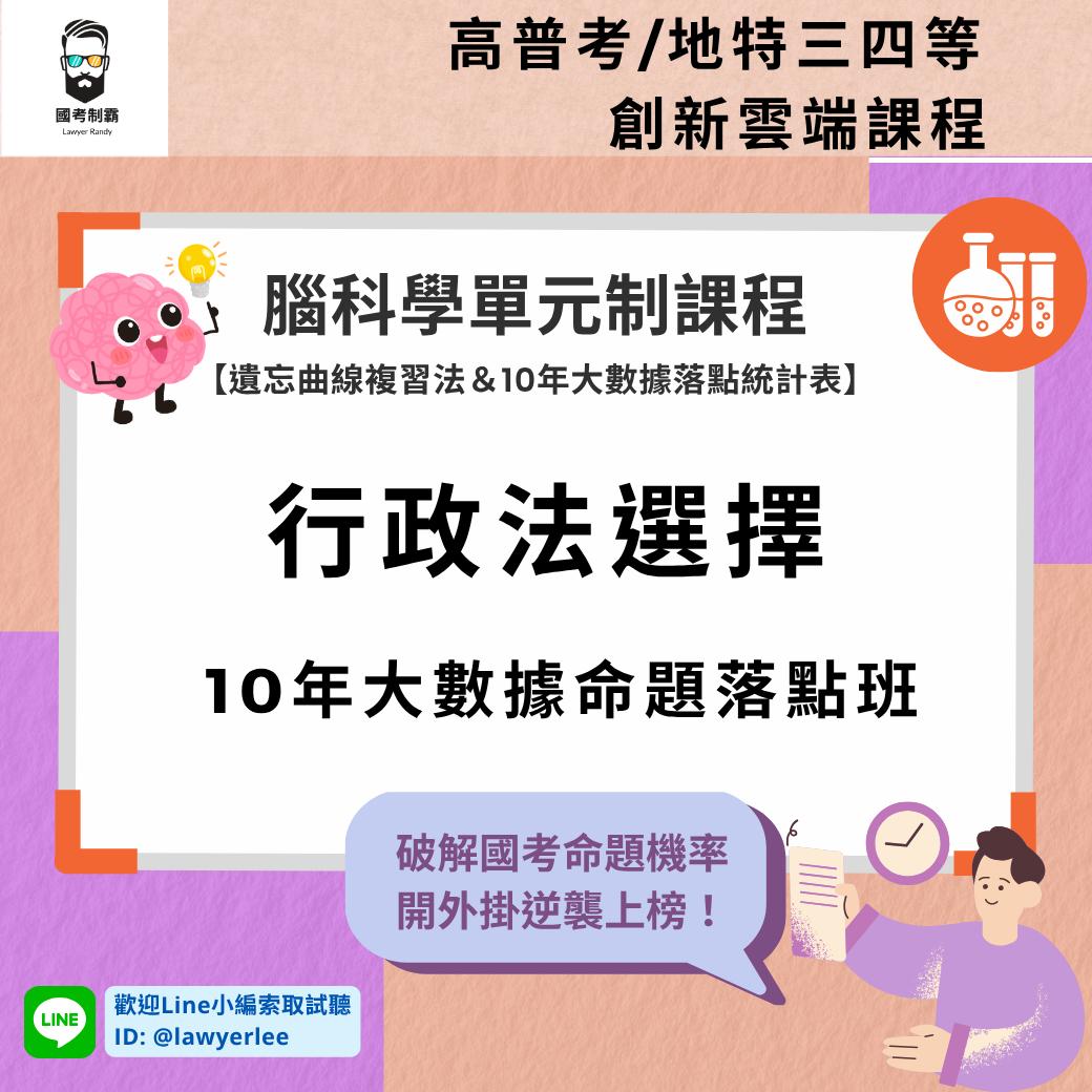 【行政法雲端課程】10年大數據命題落點班- 正課+紙本題庫