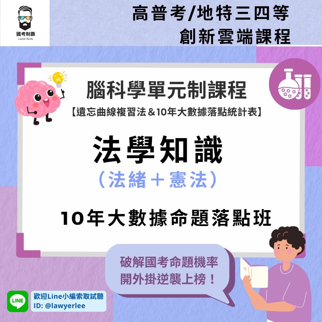 【法學知識雲端課程】10年大數據命題落點班- 正課+紙本題庫